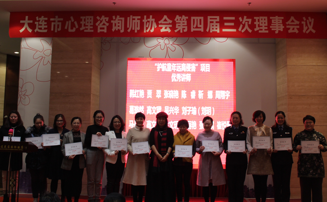 王丹丽副会长宣布《关于表奖“大连市敬老爱幼公益慈善项目”先进机构和优秀个人的决定》