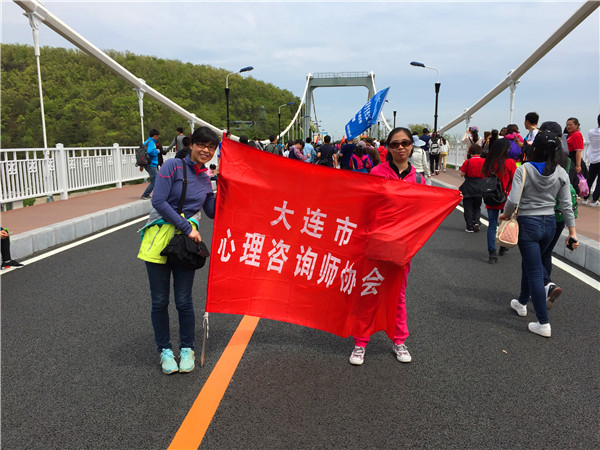 大连市心理咨询师协会徒步大会