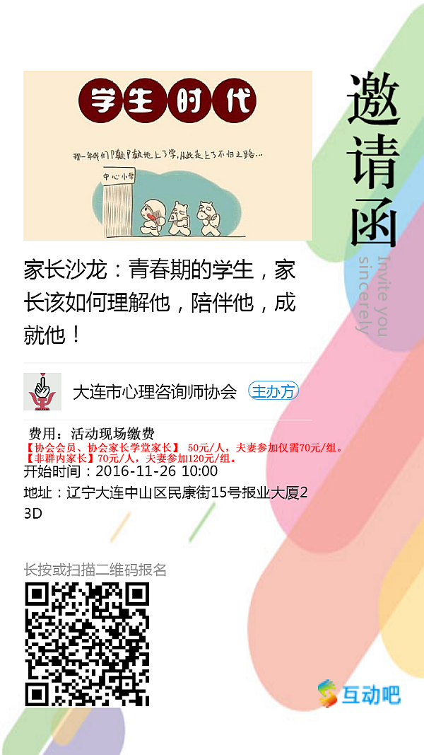 家庭学堂，家庭教育，沙龙活动